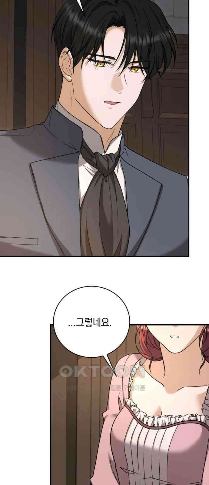 뜻밖의 청혼 27화 6