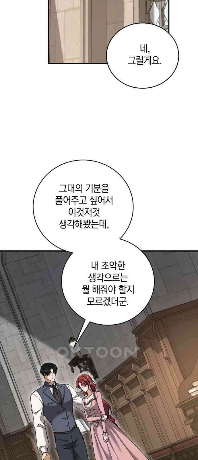 뜻밖의 청혼 27화 8