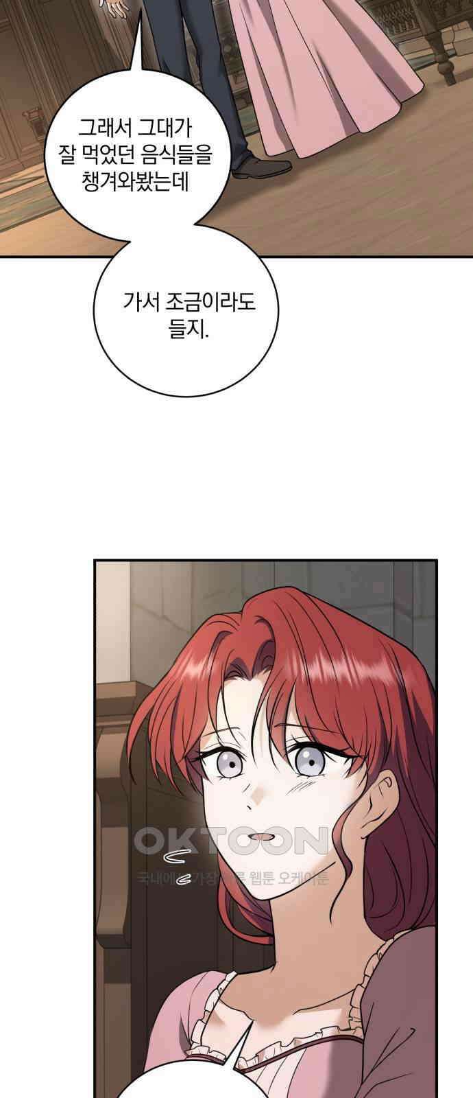 뜻밖의 청혼 27화 9