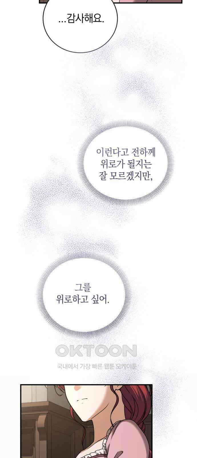 뜻밖의 청혼 27화 10