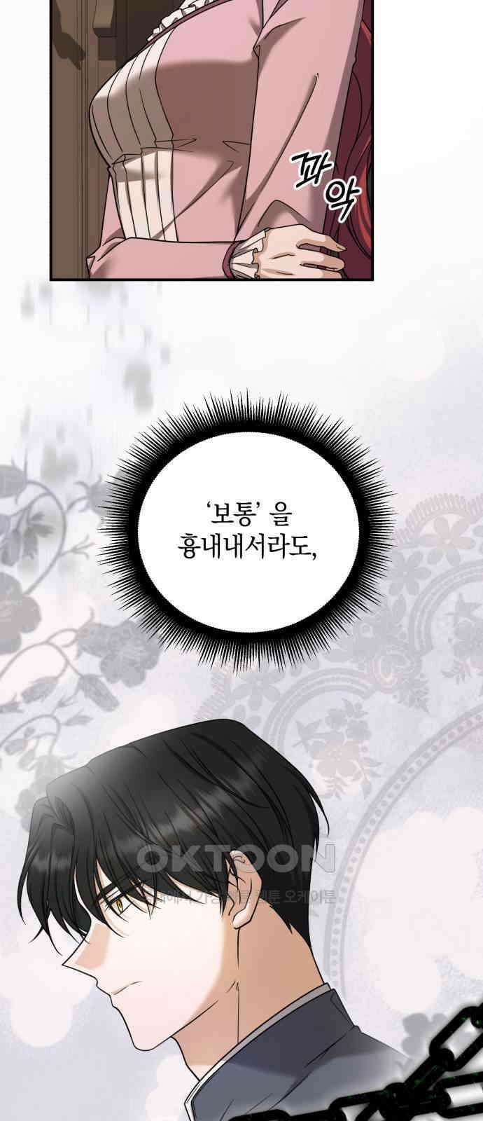 뜻밖의 청혼 27화 11