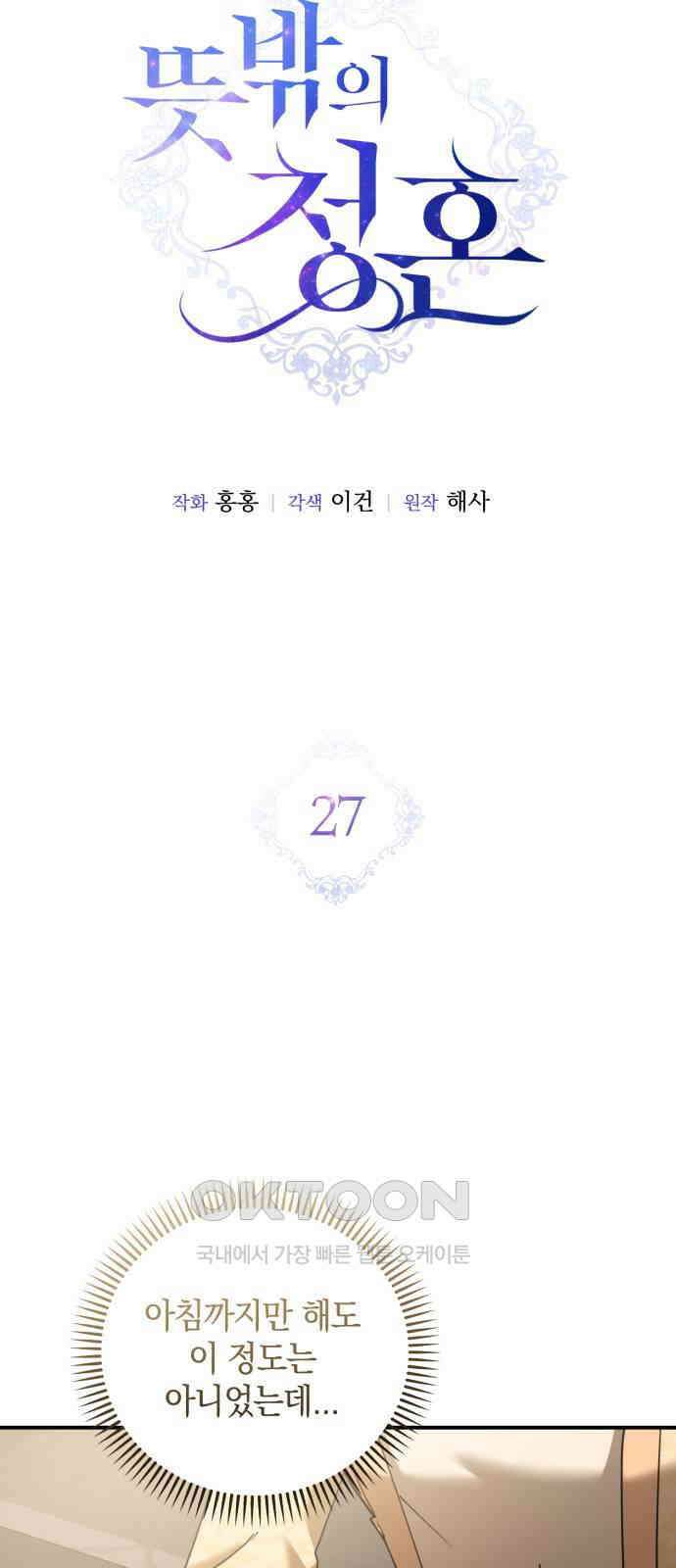 뜻밖의 청혼 27화 13