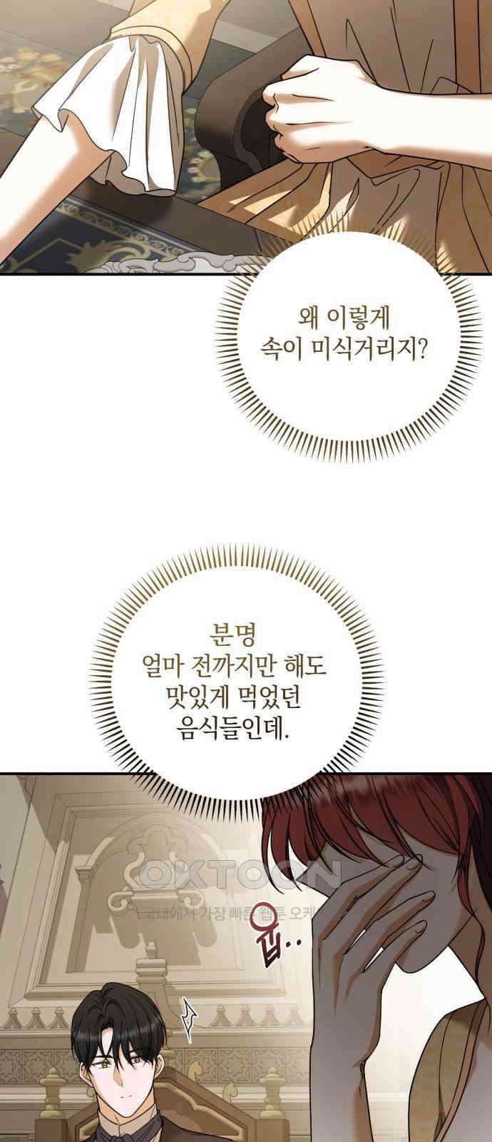 뜻밖의 청혼 27화 14
