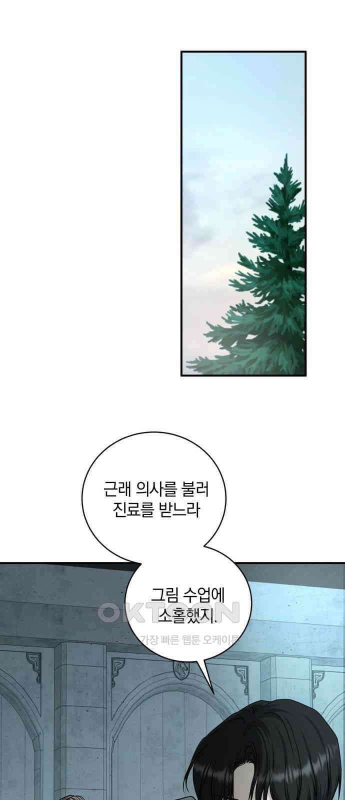 뜻밖의 청혼 29화 1