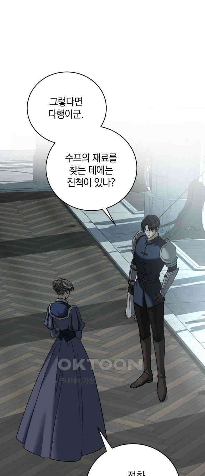 뜻밖의 청혼 29화 5