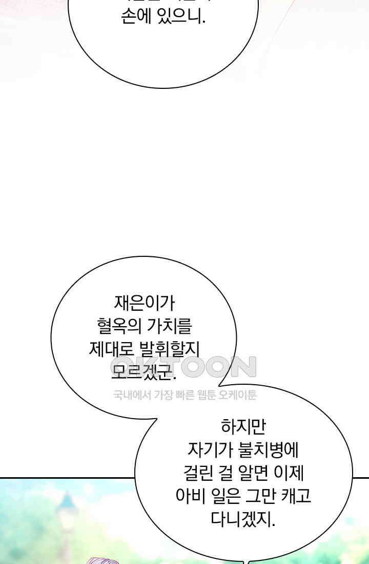이혼해줄래요? 시즌2 124화 5
