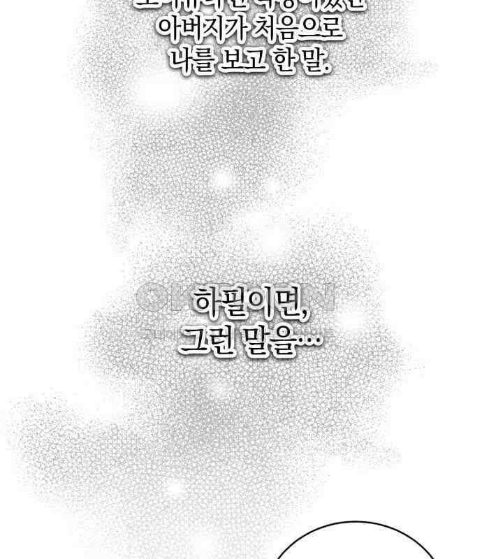 뜻밖의 청혼 34화 4