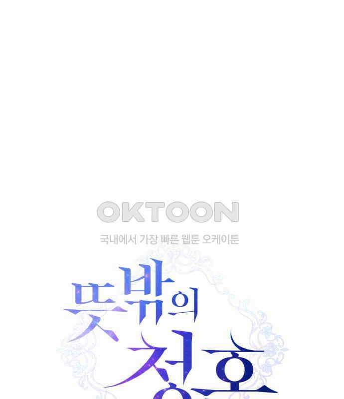 뜻밖의 청혼 34화 19