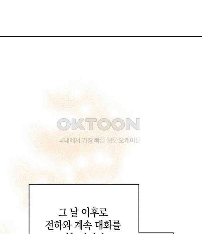 뜻밖의 청혼 34화 21