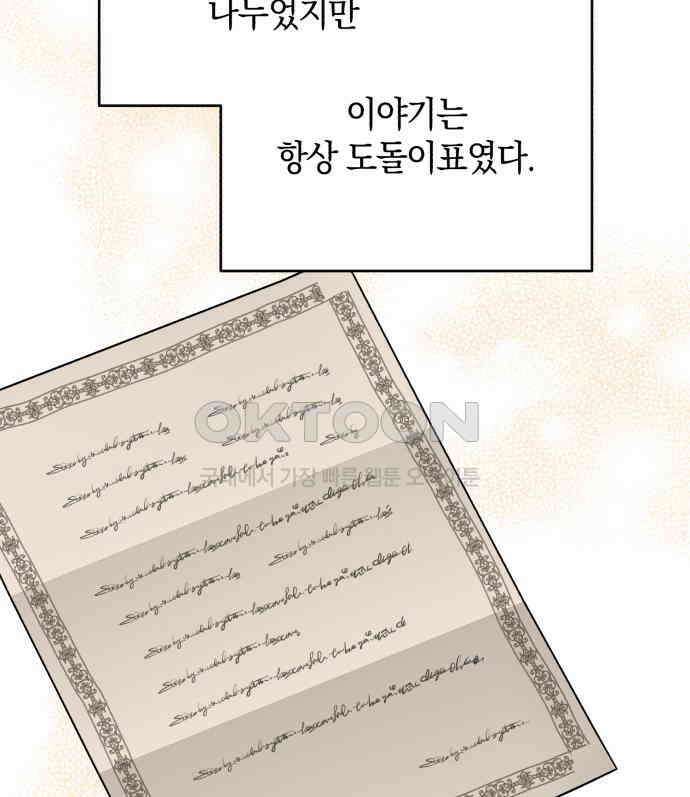 뜻밖의 청혼 34화 22