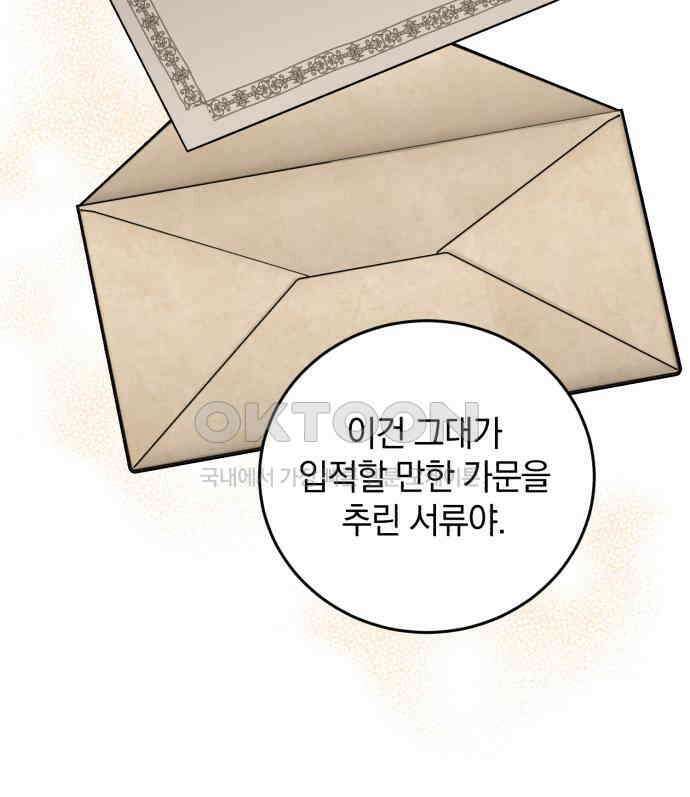 뜻밖의 청혼 34화 23