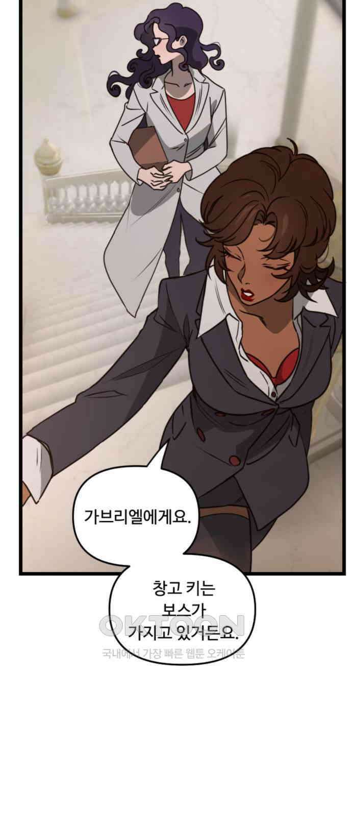 마피아 내니 21화 2