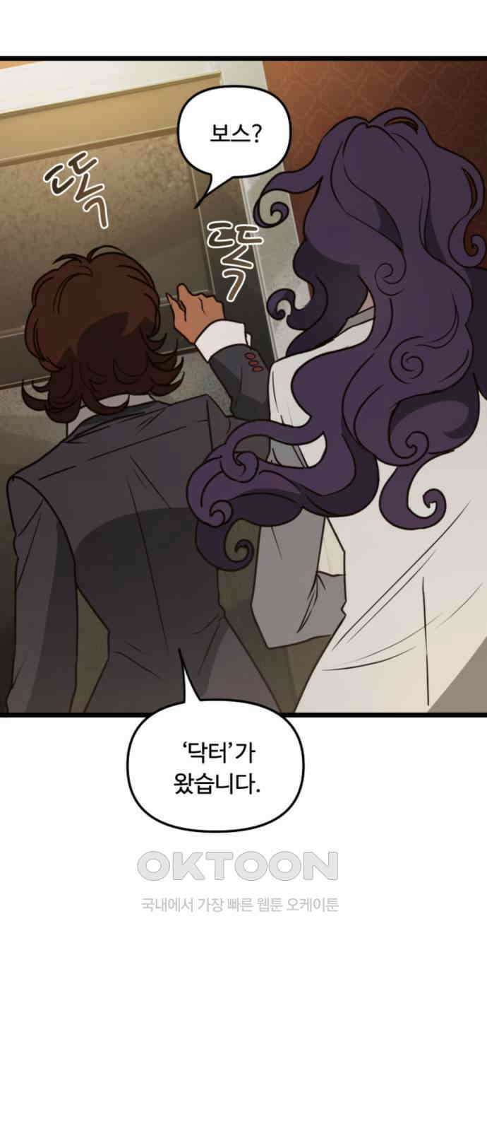마피아 내니 21화 3
