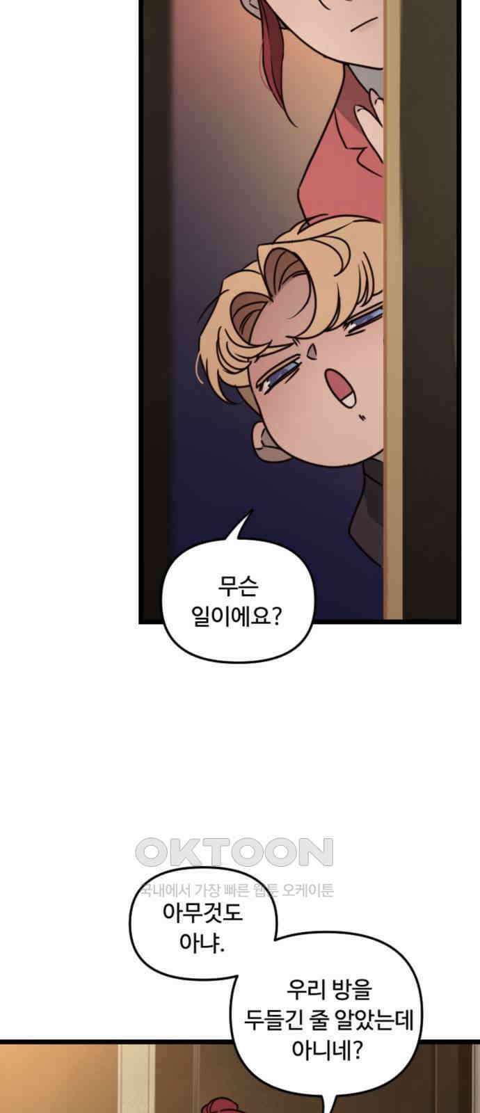 마피아 내니 21화 7