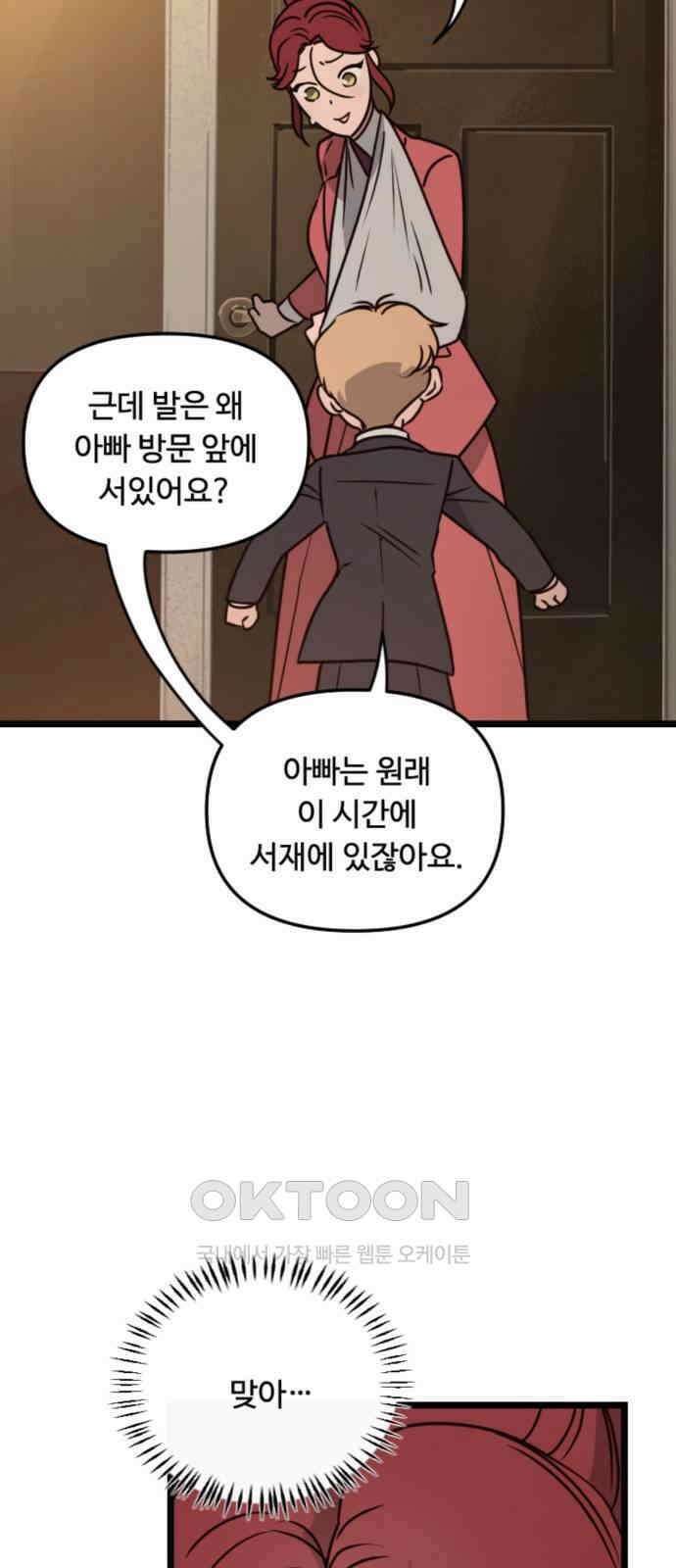 마피아 내니 21화 8