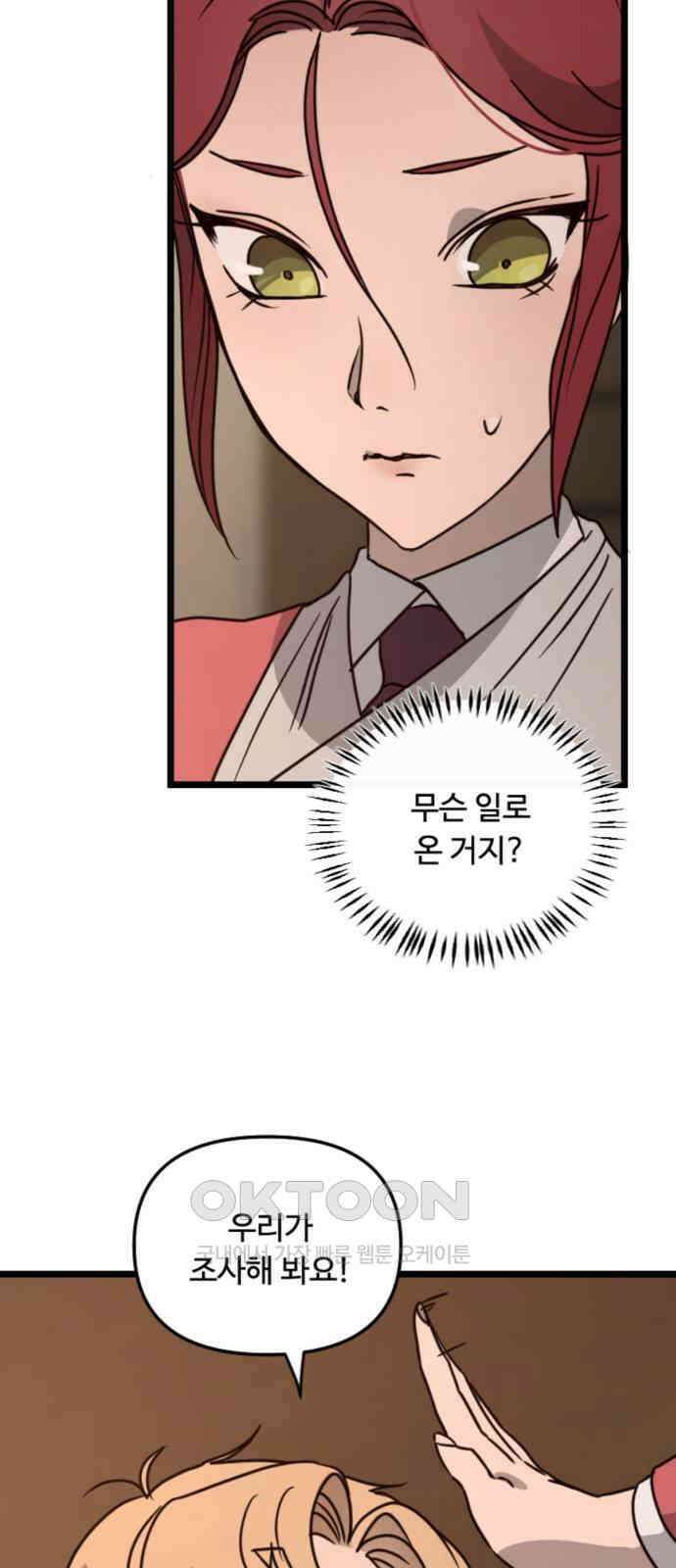 마피아 내니 21화 9