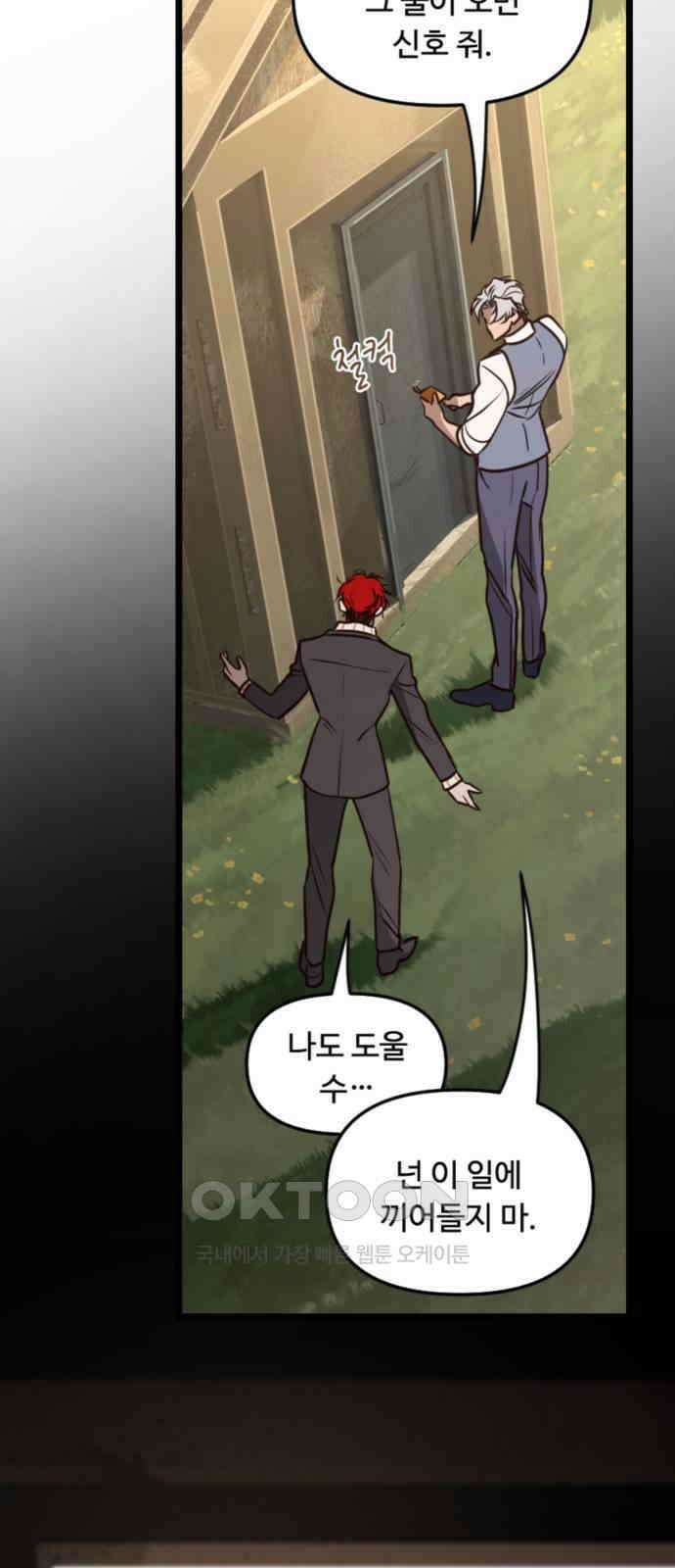 마피아 내니 21화 15
