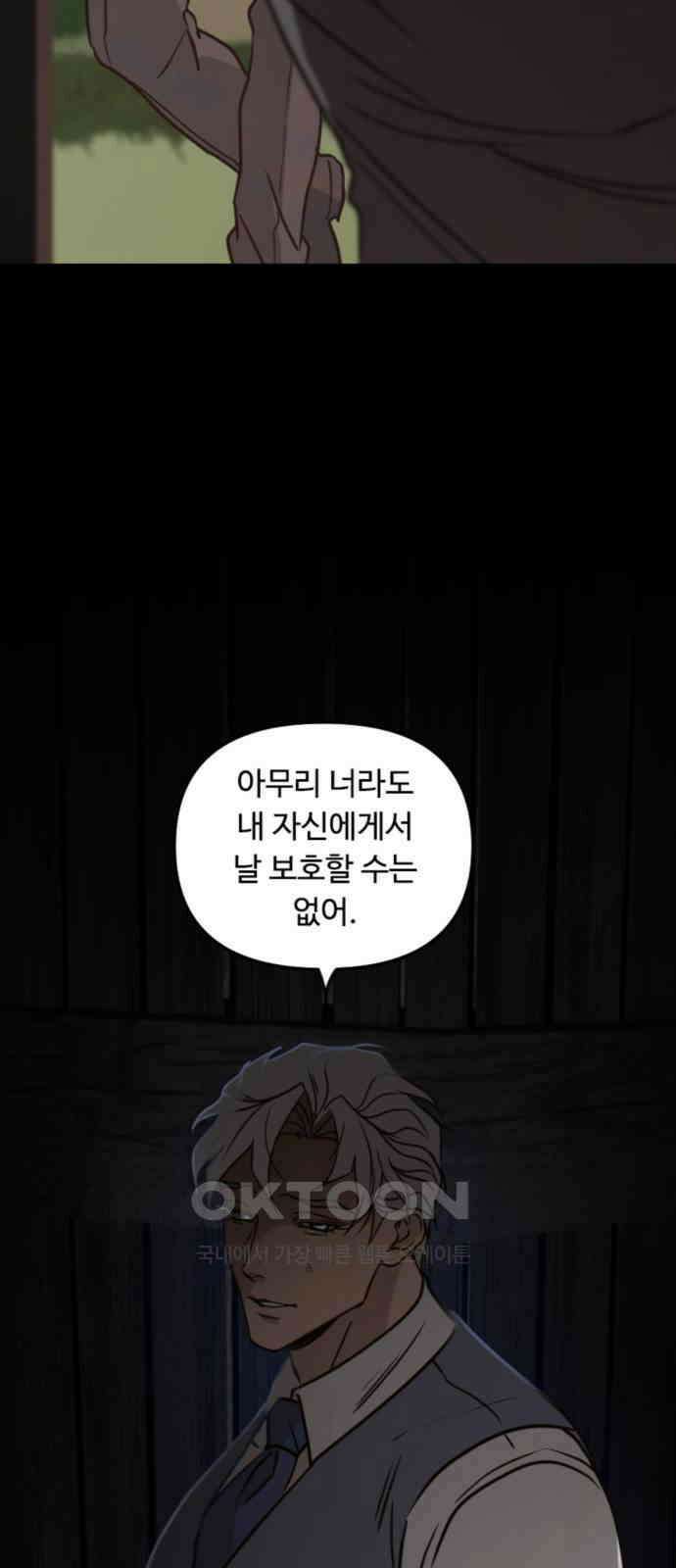마피아 내니 21화 17