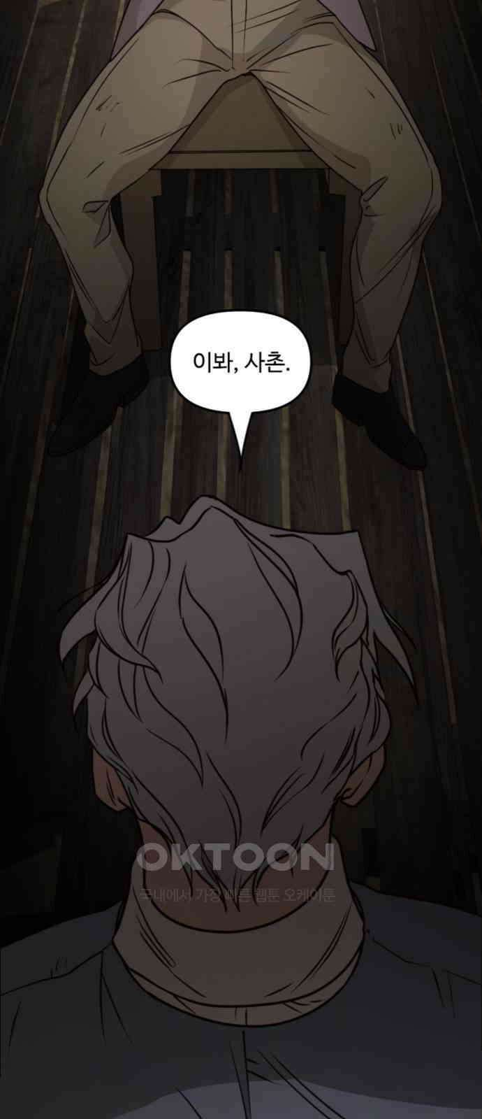 마피아 내니 21화 27