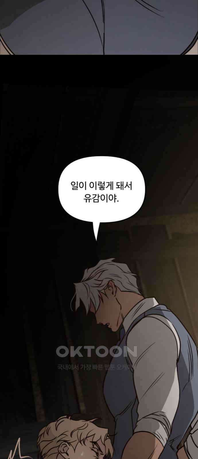 마피아 내니 21화 28