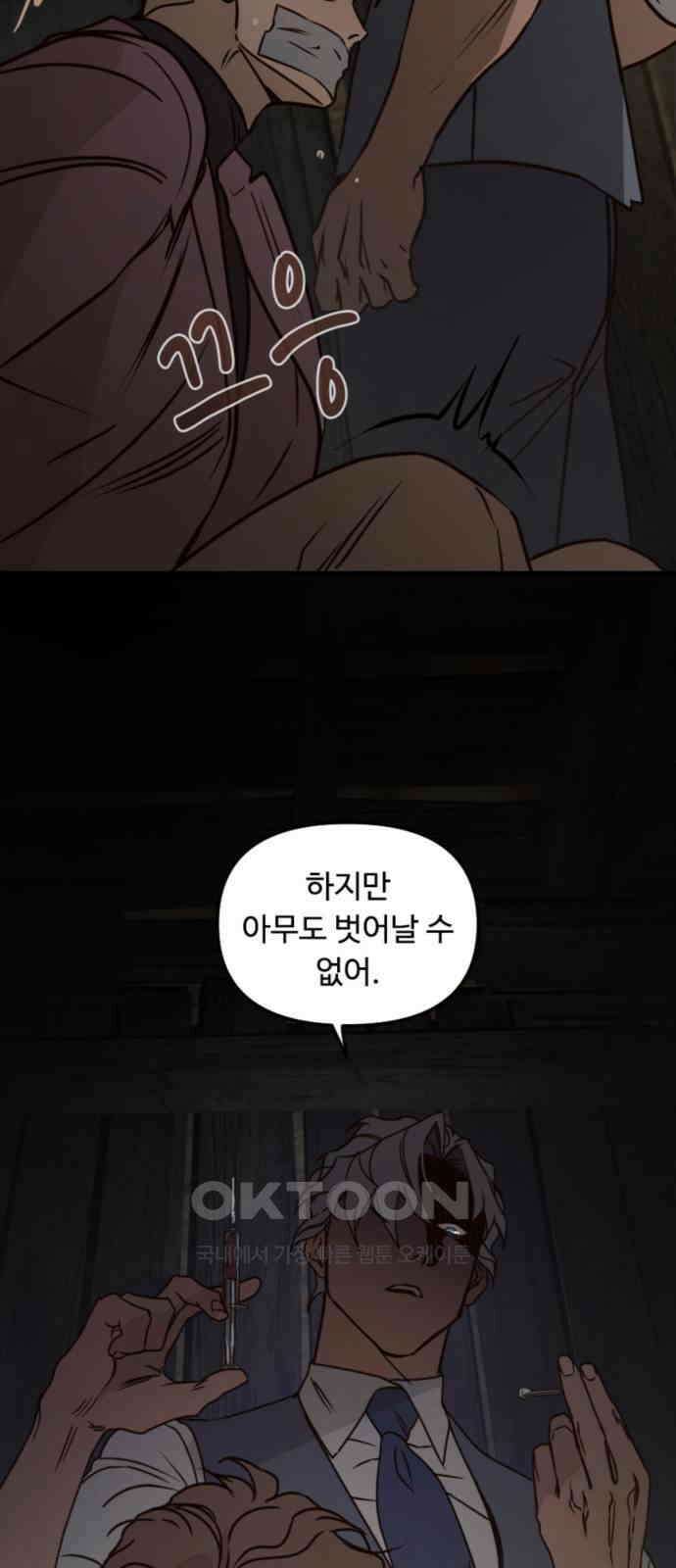 마피아 내니 21화 29