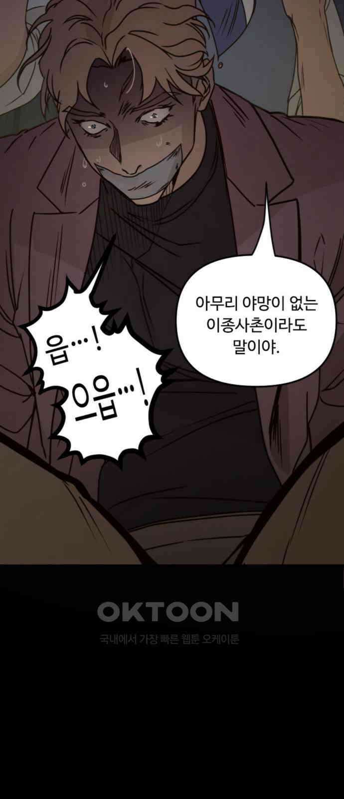 마피아 내니 21화 30
