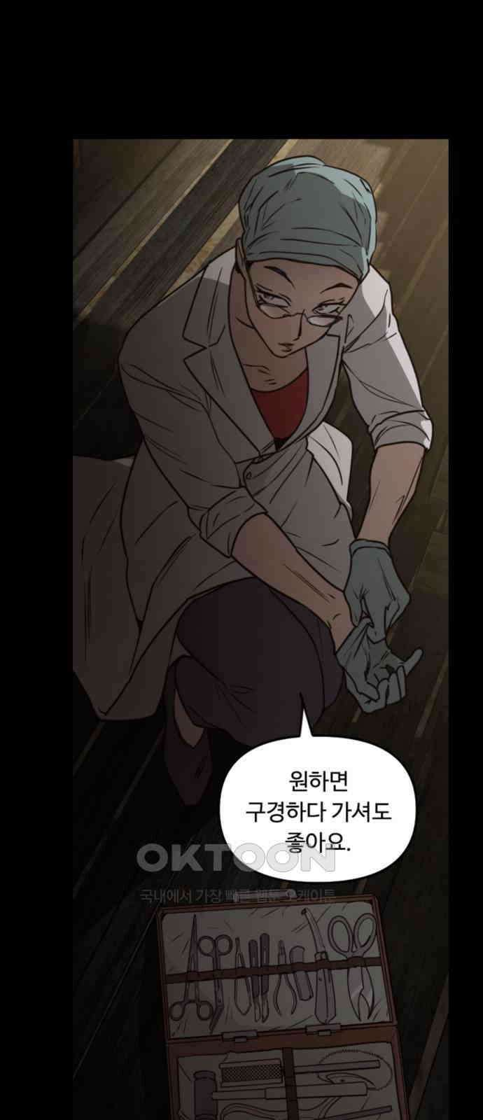 마피아 내니 21화 39