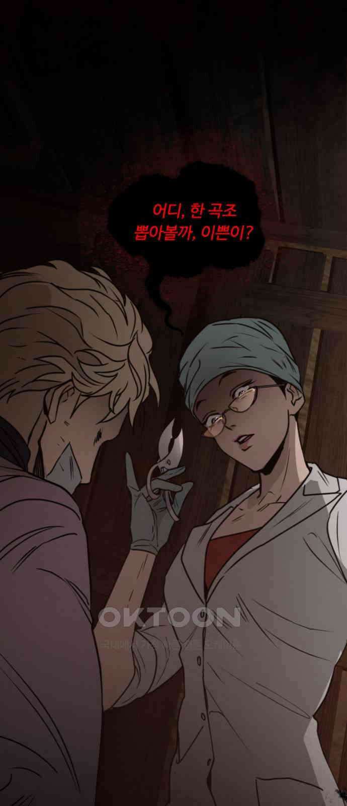 마피아 내니 21화 42