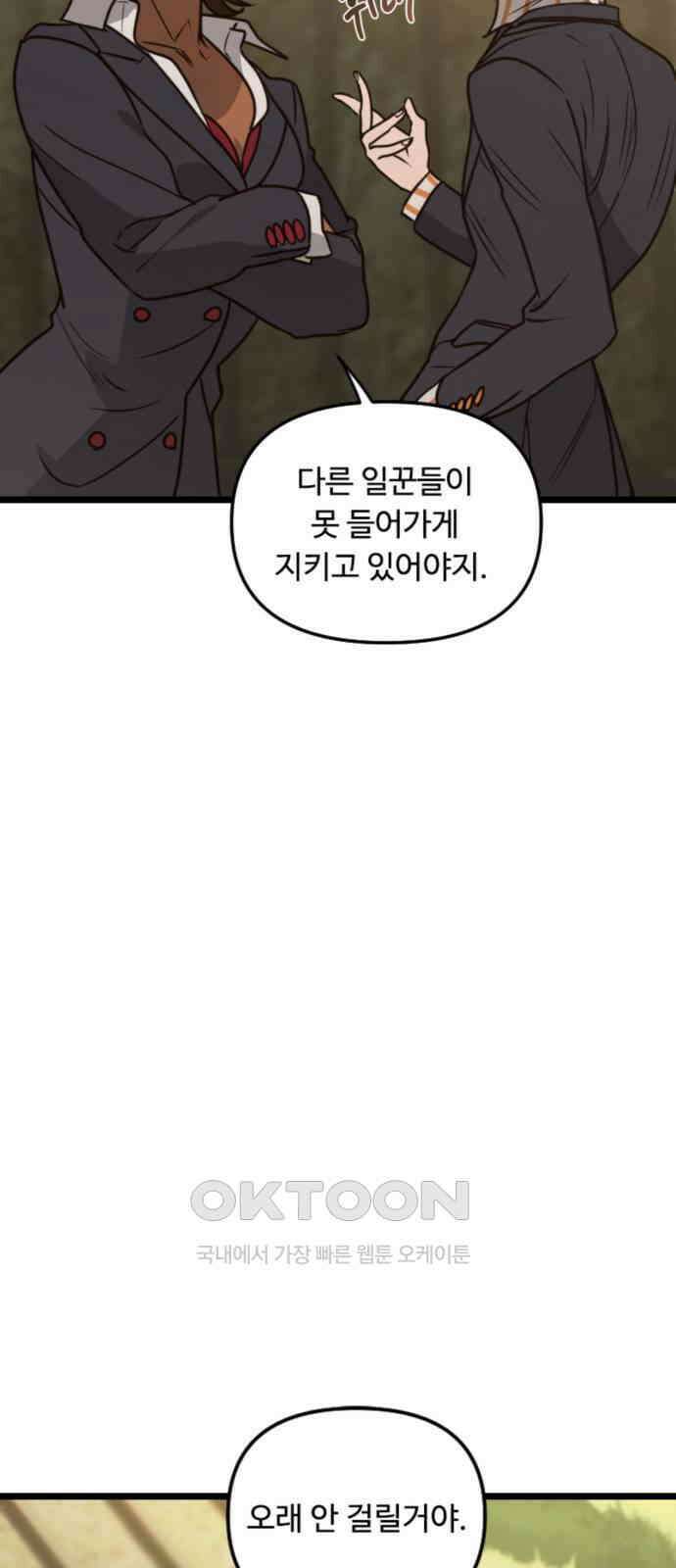 마피아 내니 21화 49