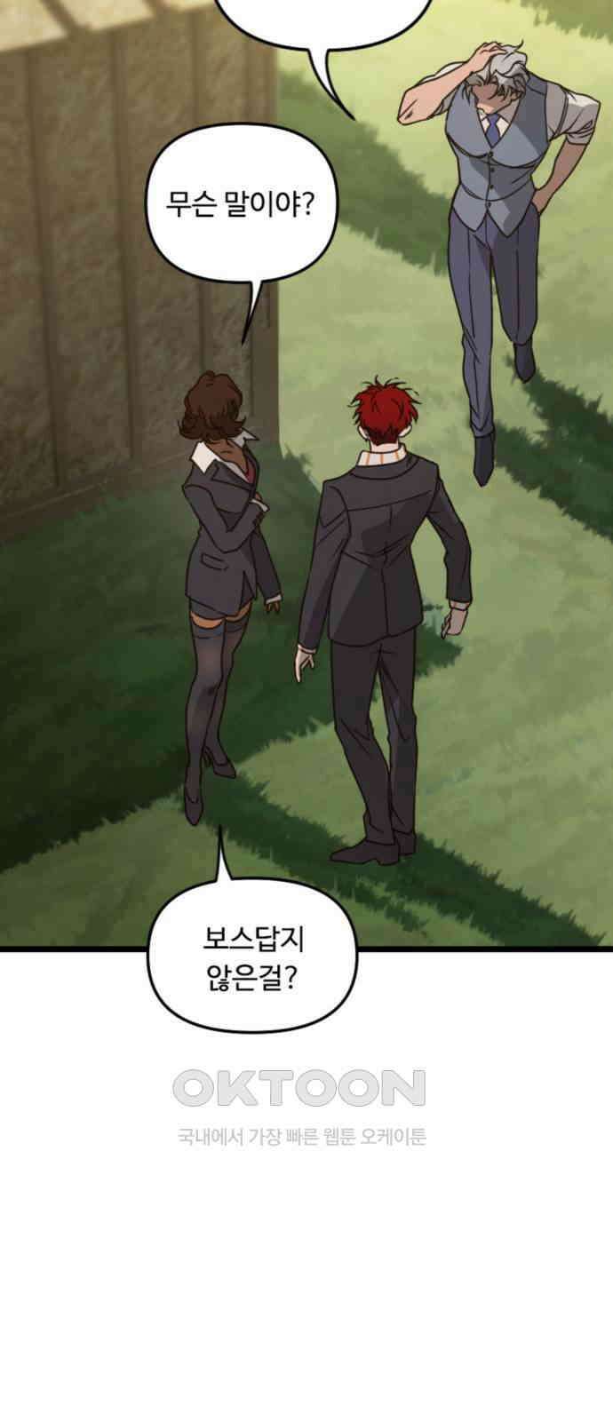 마피아 내니 21화 50