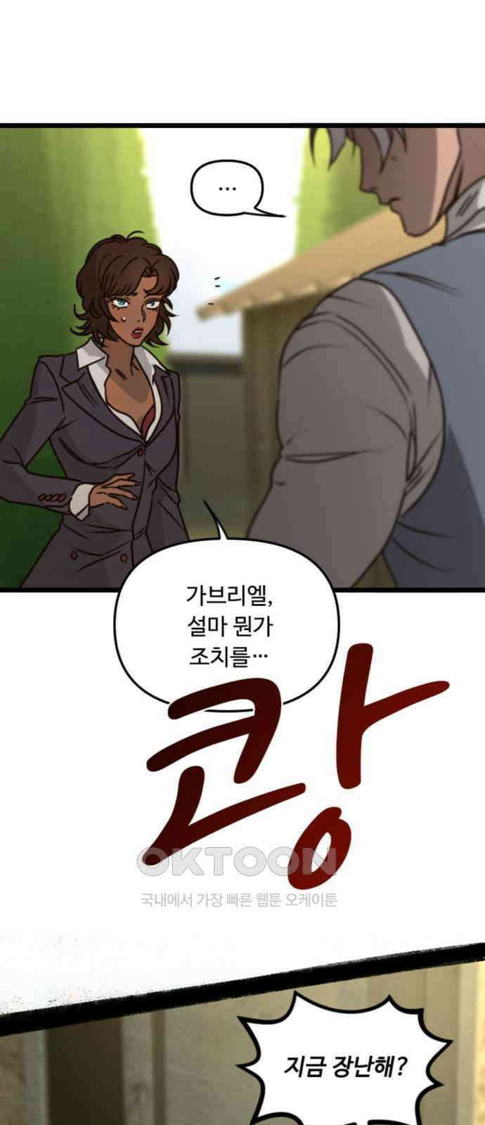 마피아 내니 21화 51