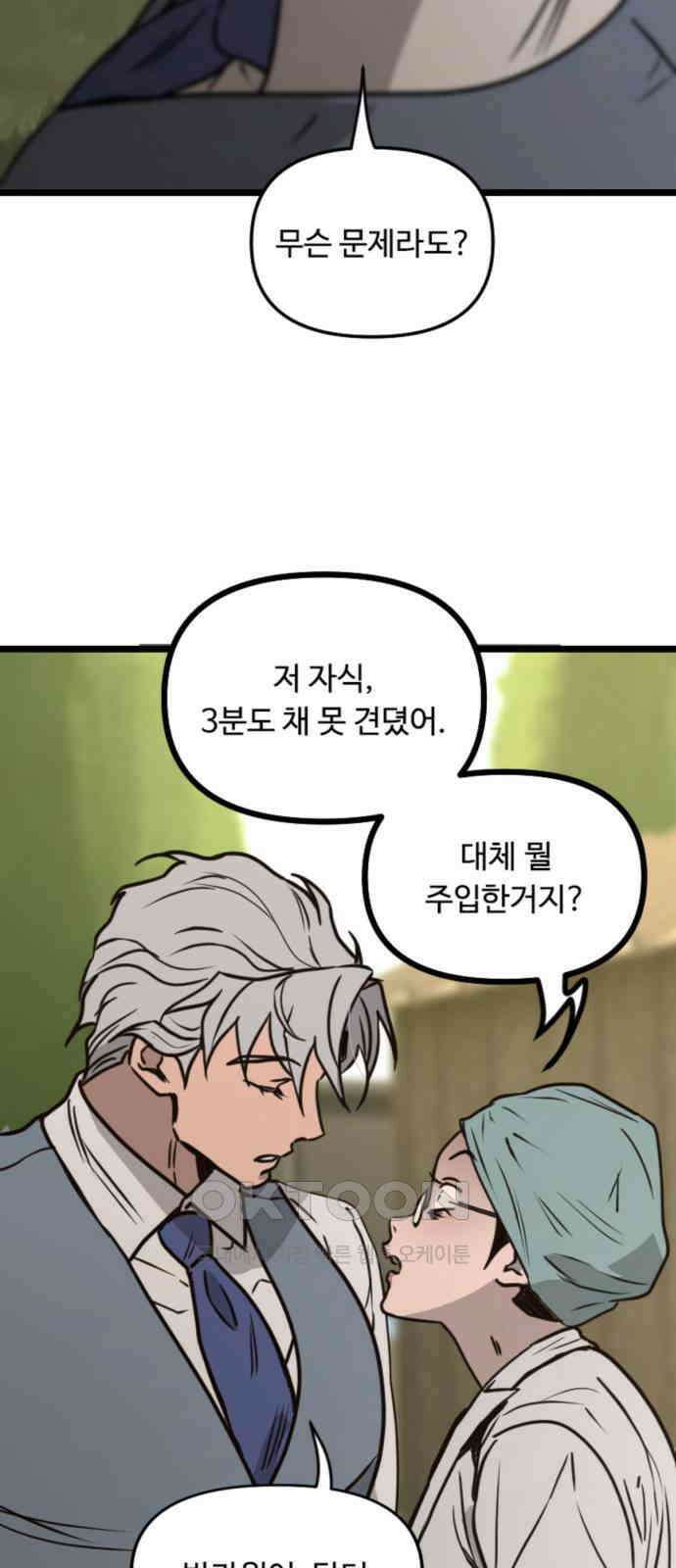 마피아 내니 21화 53