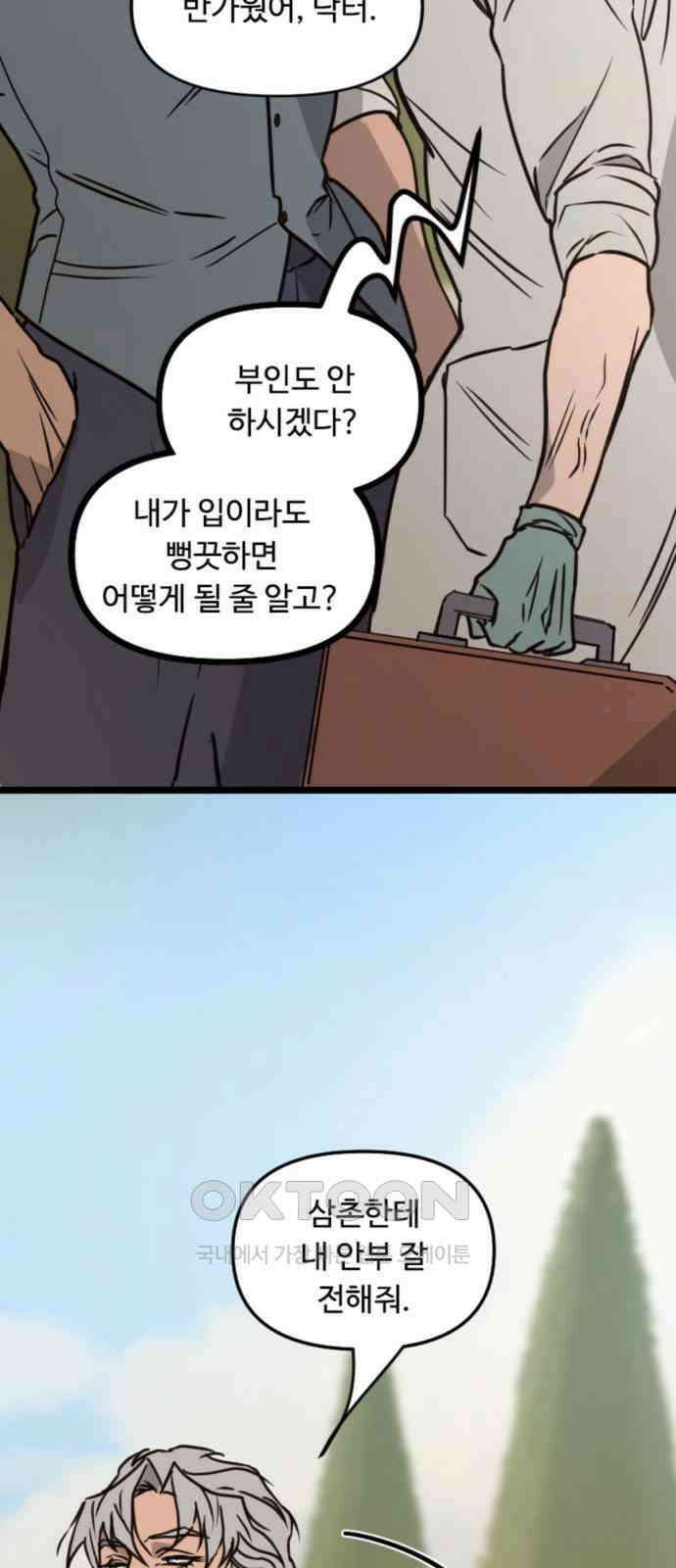 마피아 내니 21화 54