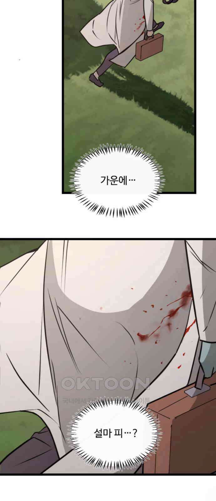 마피아 내니 21화 60