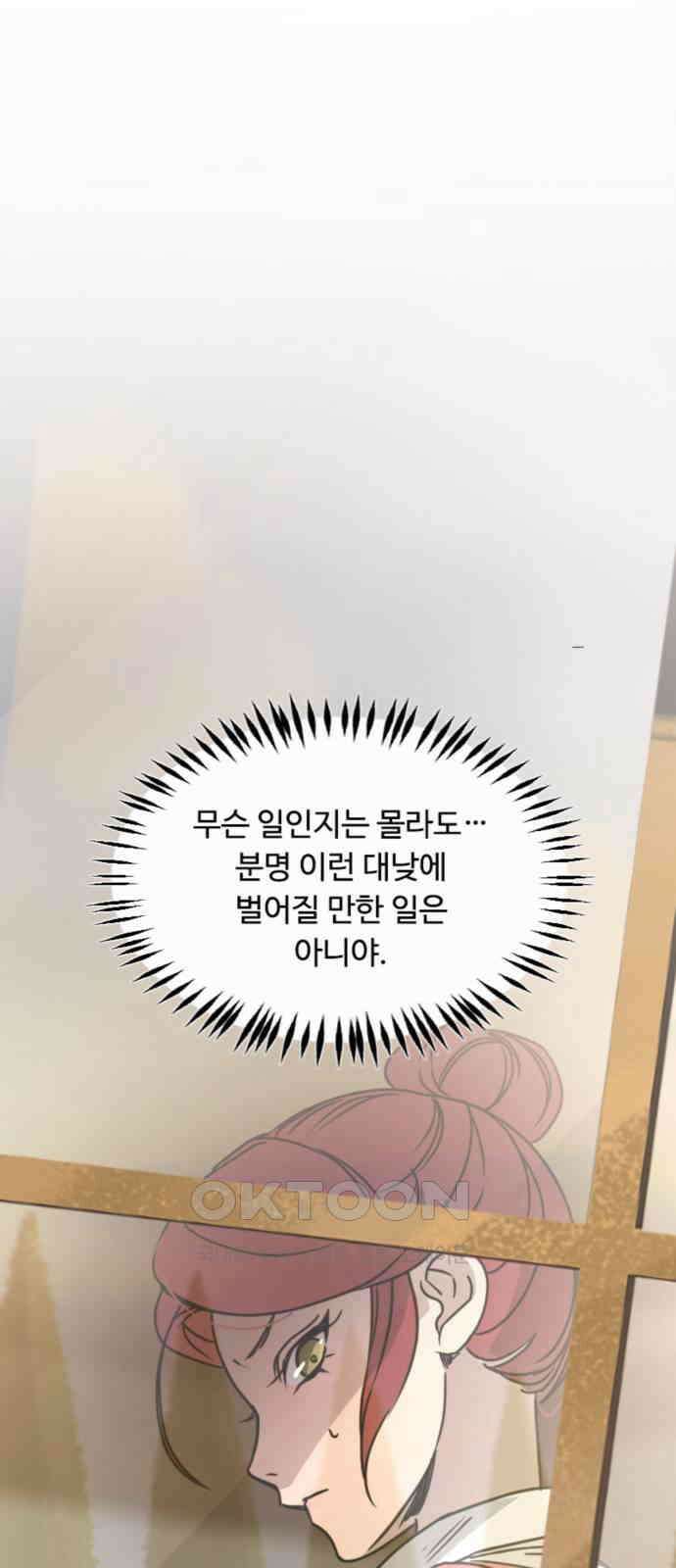 마피아 내니 21화 61