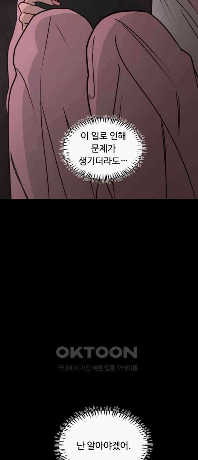 마피아 내니 21화 65
