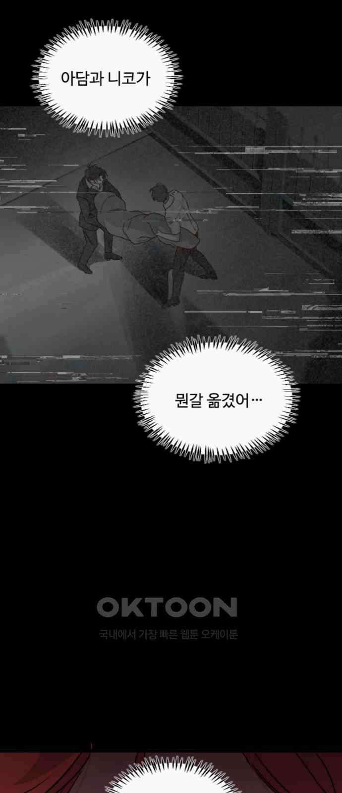 마피아 내니 21화 69
