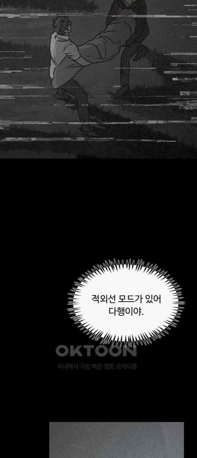 마피아 내니 21화 71