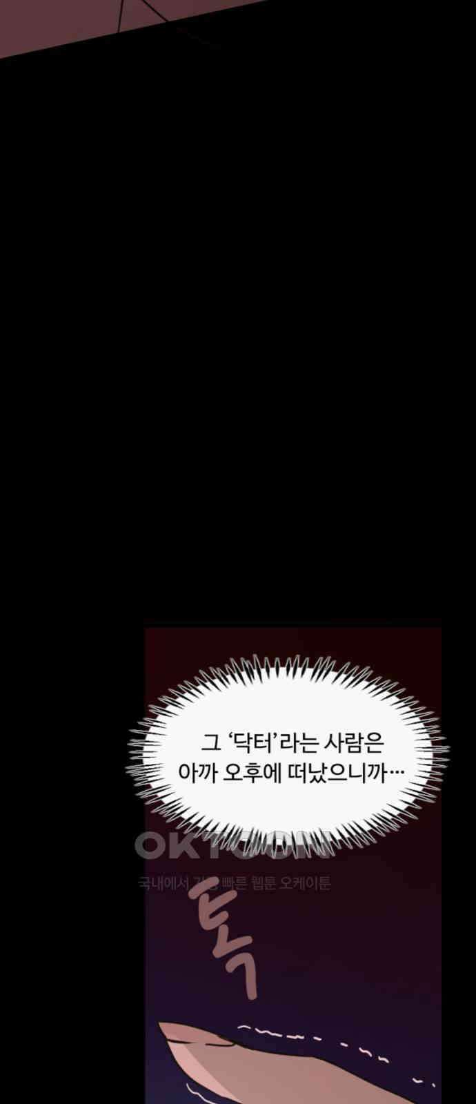 마피아 내니 21화 75