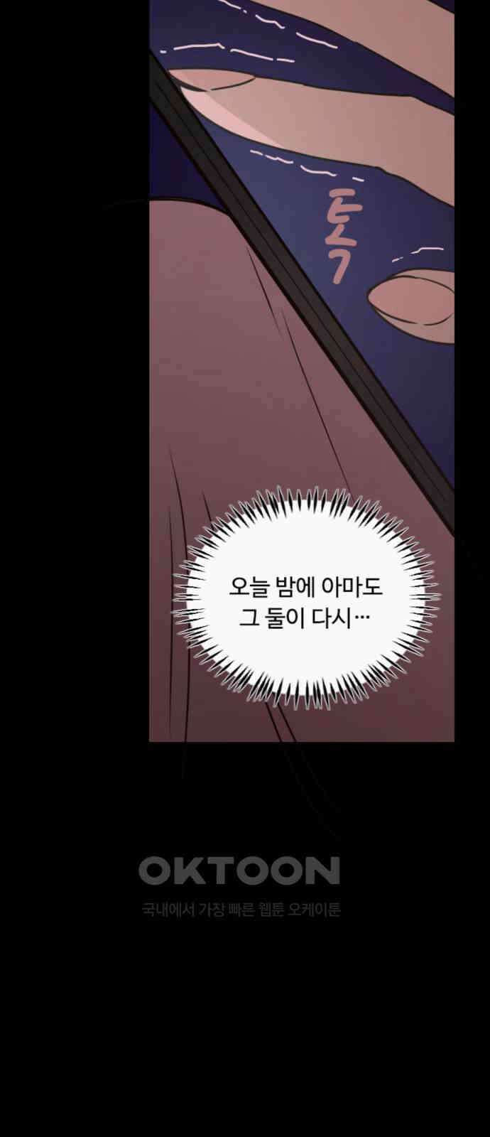 마피아 내니 21화 76