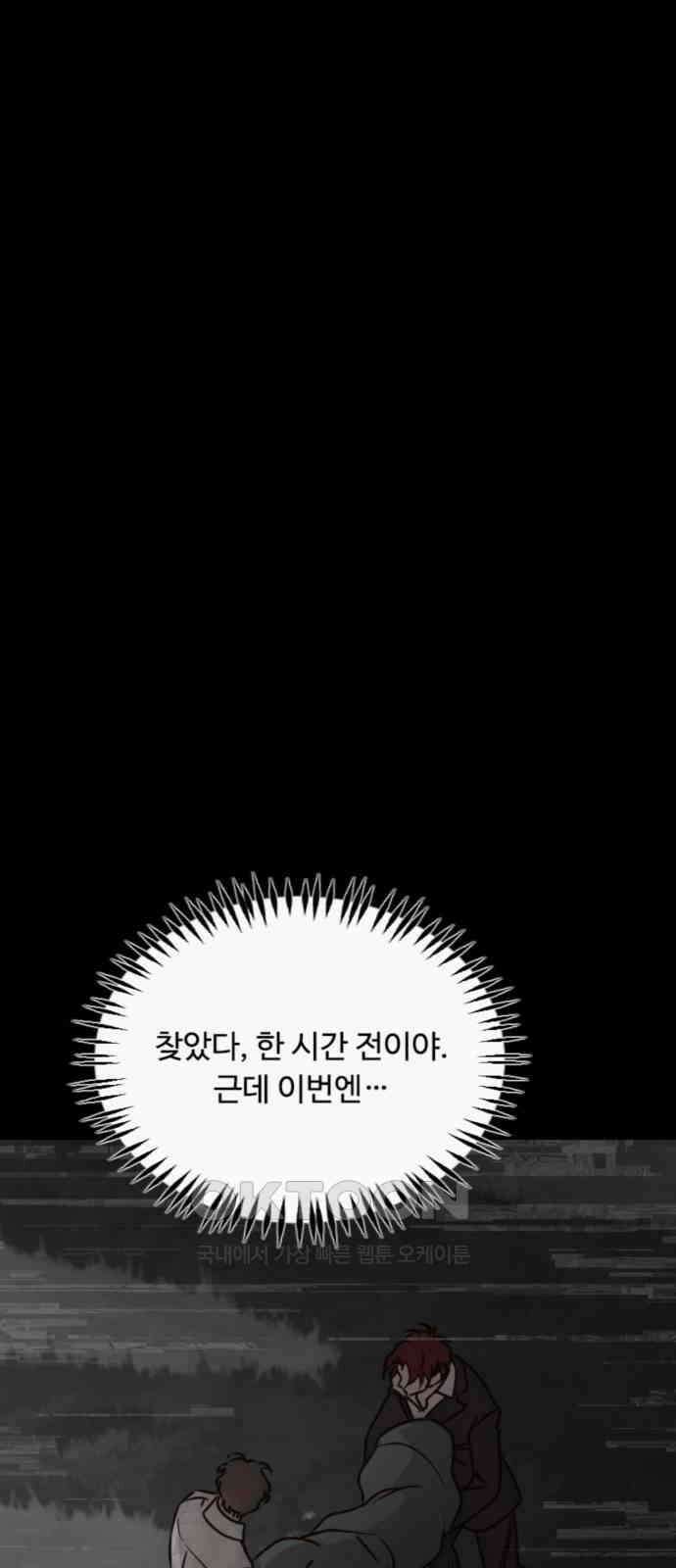 마피아 내니 21화 77