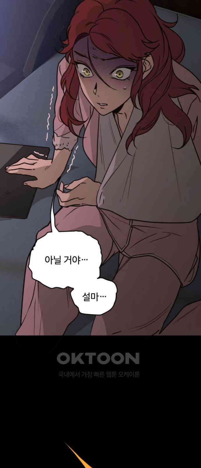 마피아 내니 21화 79