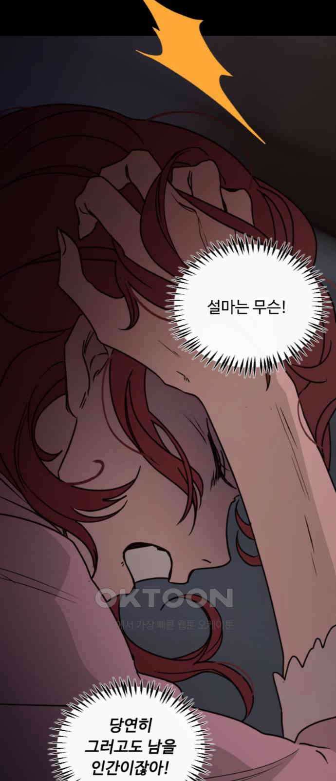 마피아 내니 21화 80