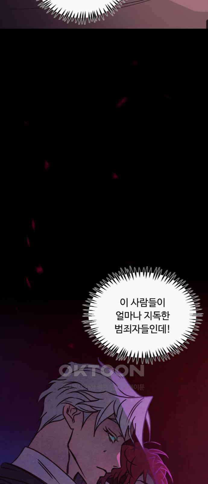 마피아 내니 21화 81