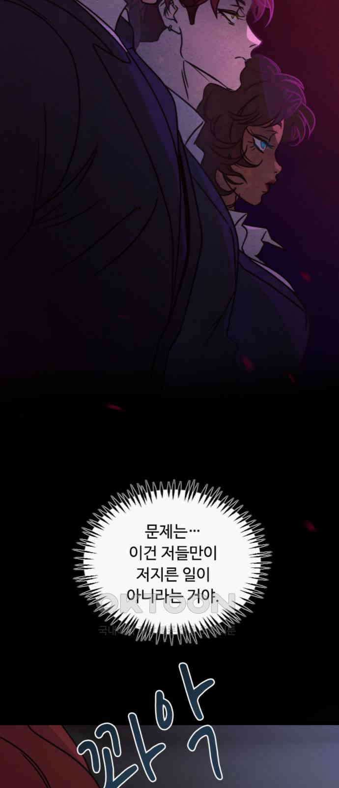 마피아 내니 21화 82