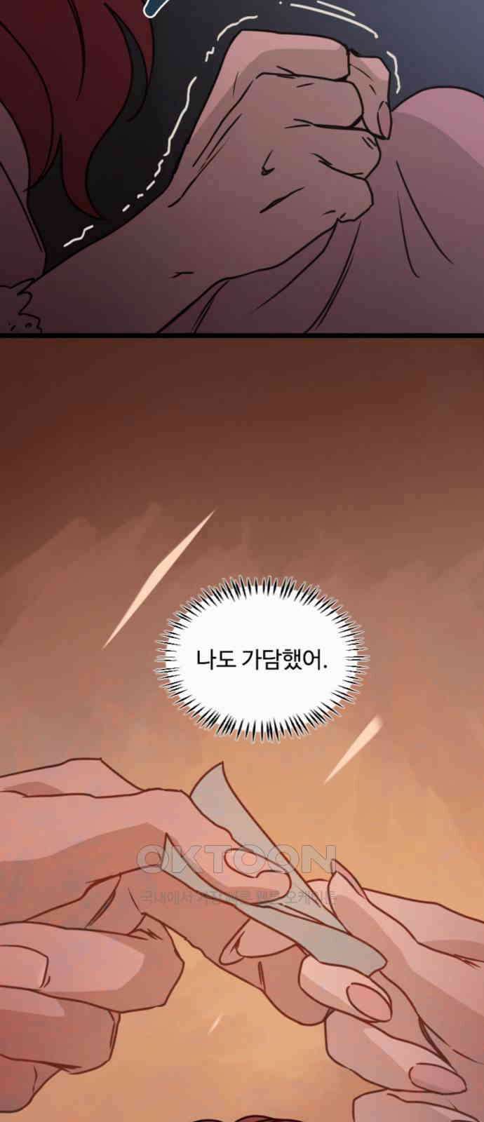 마피아 내니 21화 83