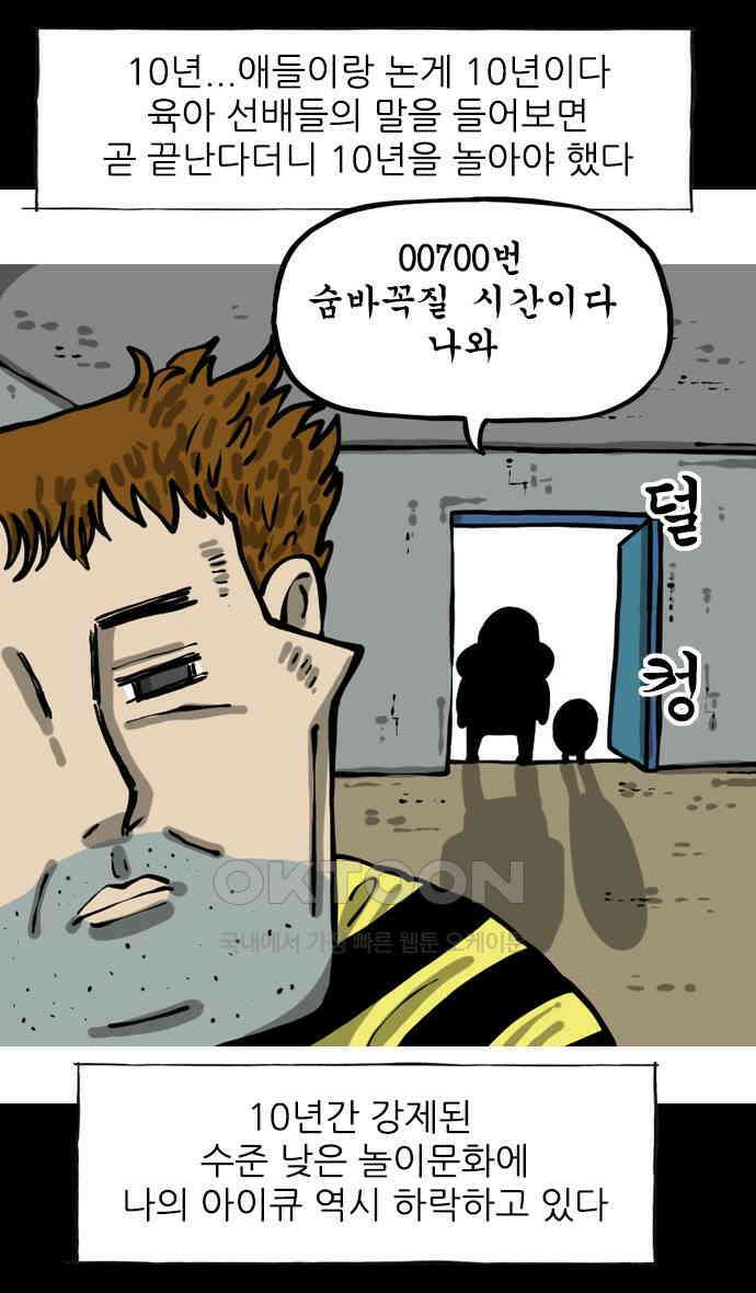 너는 그냥 개그만화나 그려라 51화 보물 찾기 1