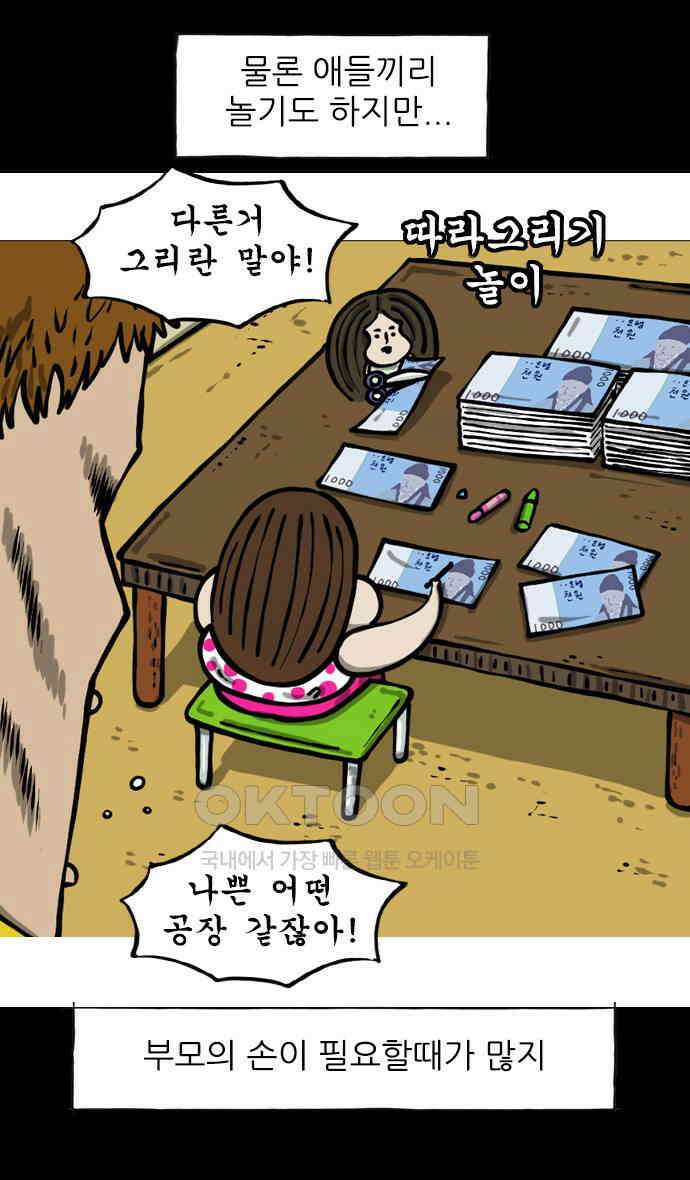 너는 그냥 개그만화나 그려라 51화 보물 찾기 2