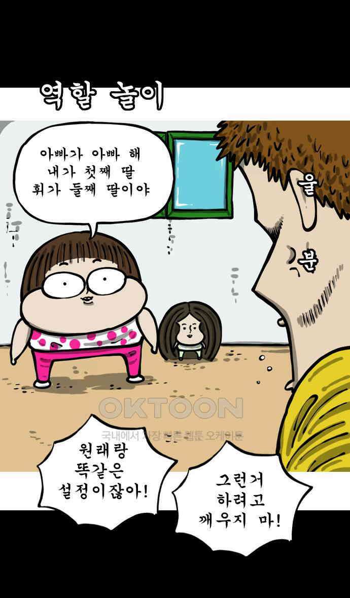너는 그냥 개그만화나 그려라 51화 보물 찾기 3