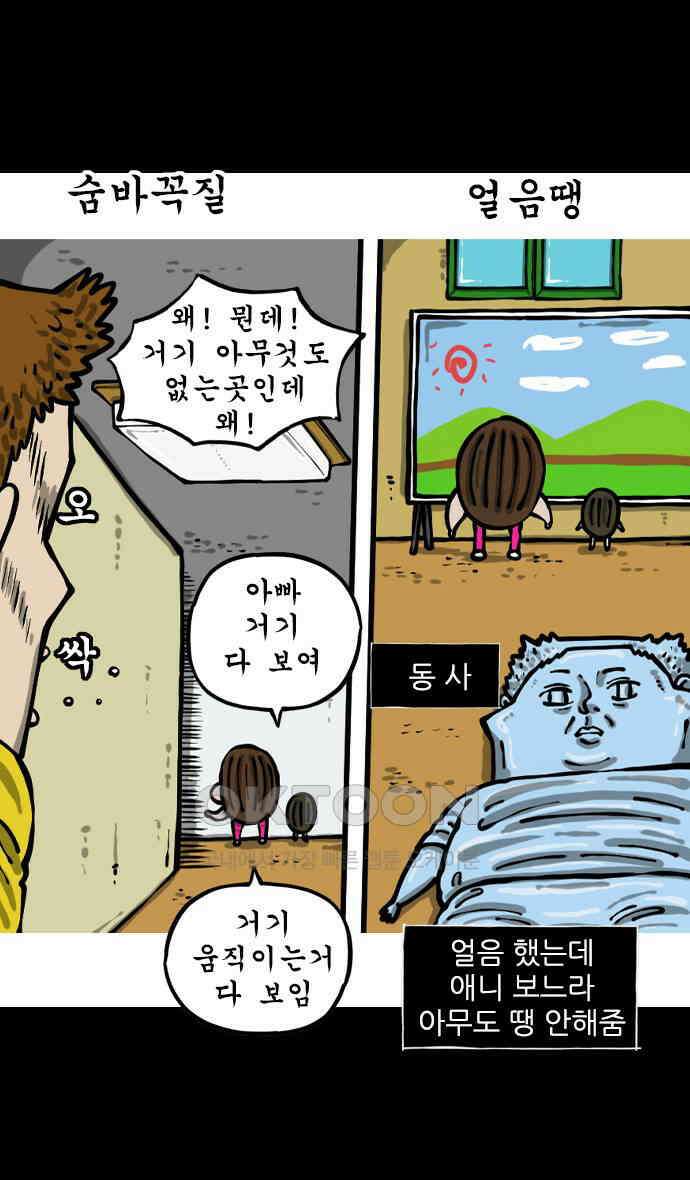 너는 그냥 개그만화나 그려라 51화 보물 찾기 4